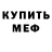 АМФЕТАМИН 97% Nikolas Khmelev