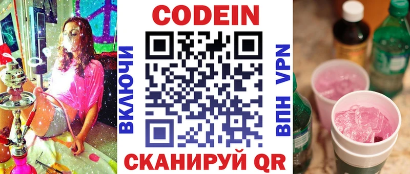 Кодеиновый сироп Lean Purple Drank  Ростов 